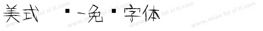 美式涂鸦字体转换