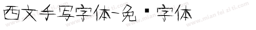 西文手写字体字体转换