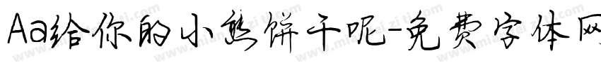 Aa给你的小熊饼干呢字体转换
