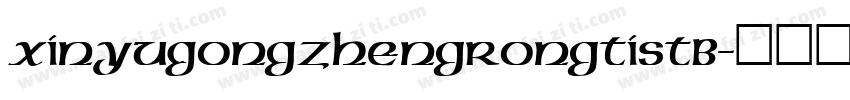 XinYuGongZhengRongTiSTB字体转换