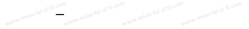 威尔斯字体转换