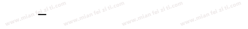 维摩字体转换
