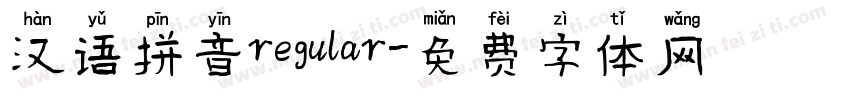 汉语拼音regular字体转换