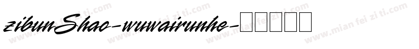 zibunShao-wuwairunhe字体转换