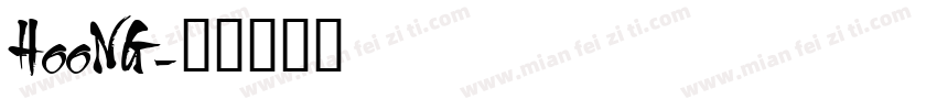 HooNG字体转换