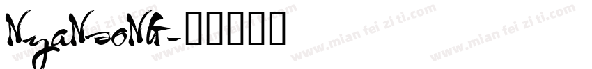 NyaNsoNG字体转换