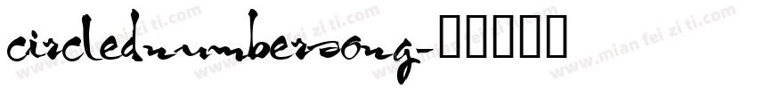 circlednumbersong字体转换