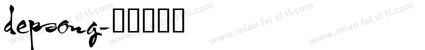 depsong字体转换
