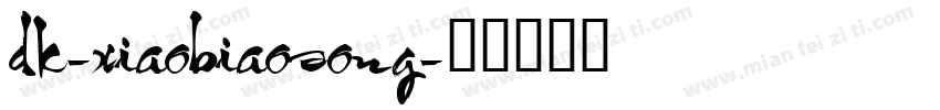 dk-xiaobiaosong字体转换
