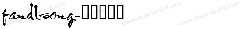 fandlsong字体转换