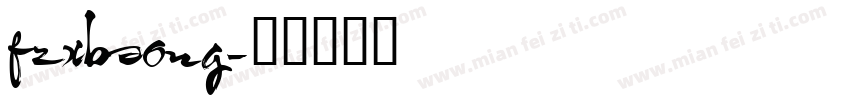 fzxbsong字体转换
