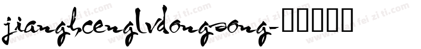 jianghcenglvdongsong字体转换