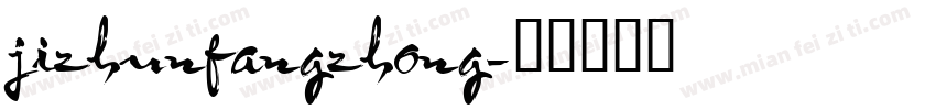 jizhunfangzhong字体转换
