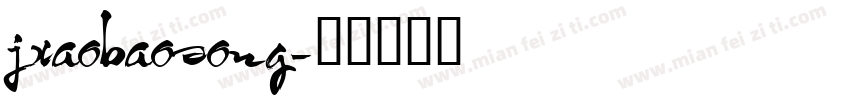 jxaobaosong字体转换