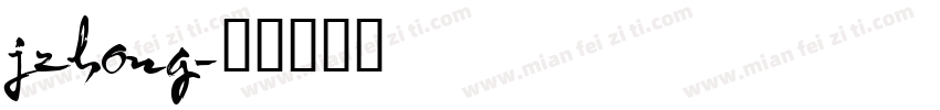 jzhong字体转换