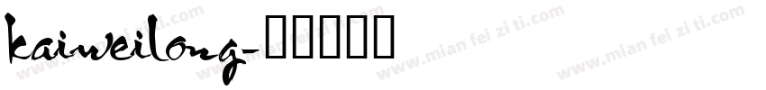 kaiweilong字体转换