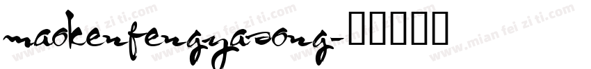 maokenfengyasong字体转换