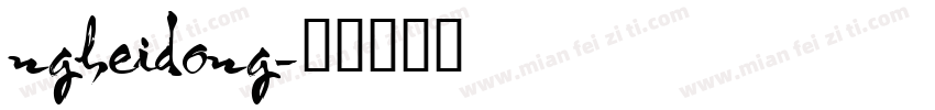 ngheidong字体转换