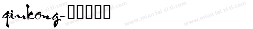 qiukong字体转换
