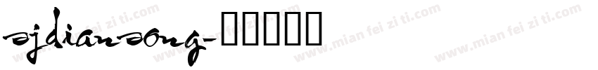sjdiansong字体转换