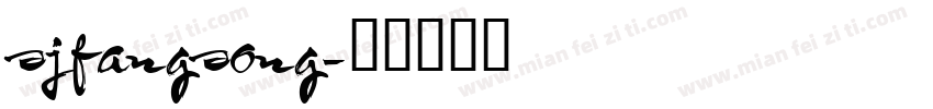 sjfangsong字体转换