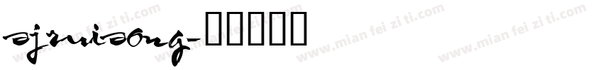 sjruisong字体转换