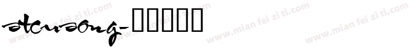 stcusong字体转换