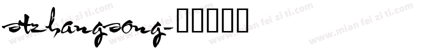 stzhangsong字体转换