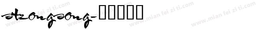 stzongsong字体转换