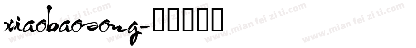 xiaobaosong字体转换