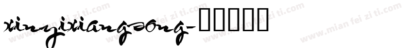 xinyixiangsong字体转换