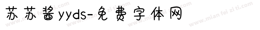 苏苏酱yyds字体转换