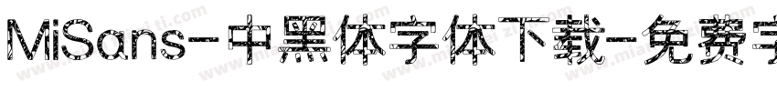 MiSans-中黑体字体下载字体转换