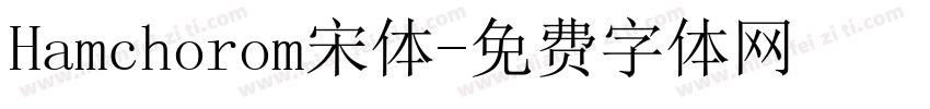 Hamchorom宋体字体转换