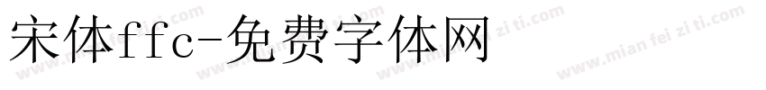 宋体ffc字体转换