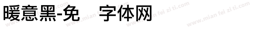 暖意黑字体转换
