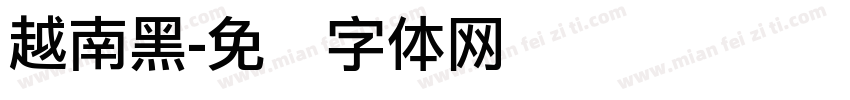 越南黑字体转换