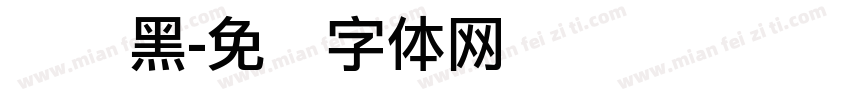 铜线黑字体转换