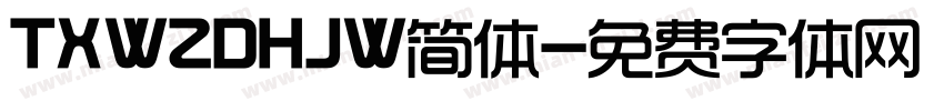 TXWZDHJW简体字体转换