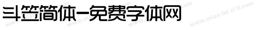 斗笠简体字体转换