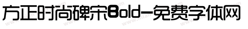 方正时尚碑宋Bold字体转换