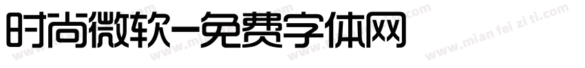 时尚微软字体转换