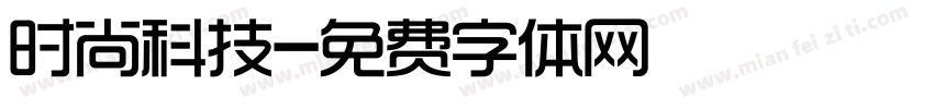 时尚科技字体转换