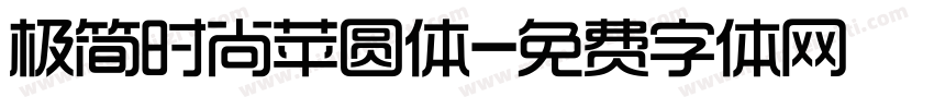 极简时尚苹圆体字体转换