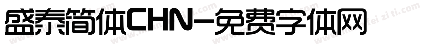 盛泰简体CHN字体转换