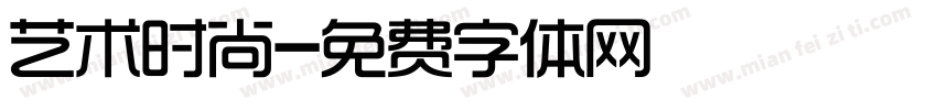 艺术时尚字体转换