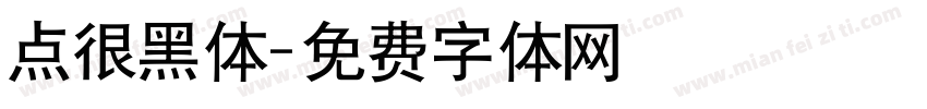 点很黑体字体转换