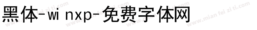 黑体-winxp字体转换