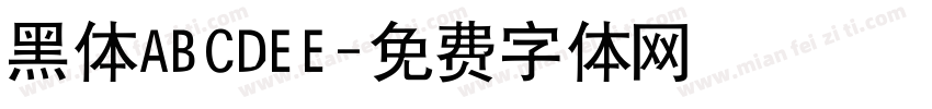 黑体ABCDEE字体转换
