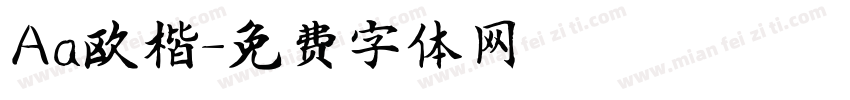 Aa欧楷字体转换